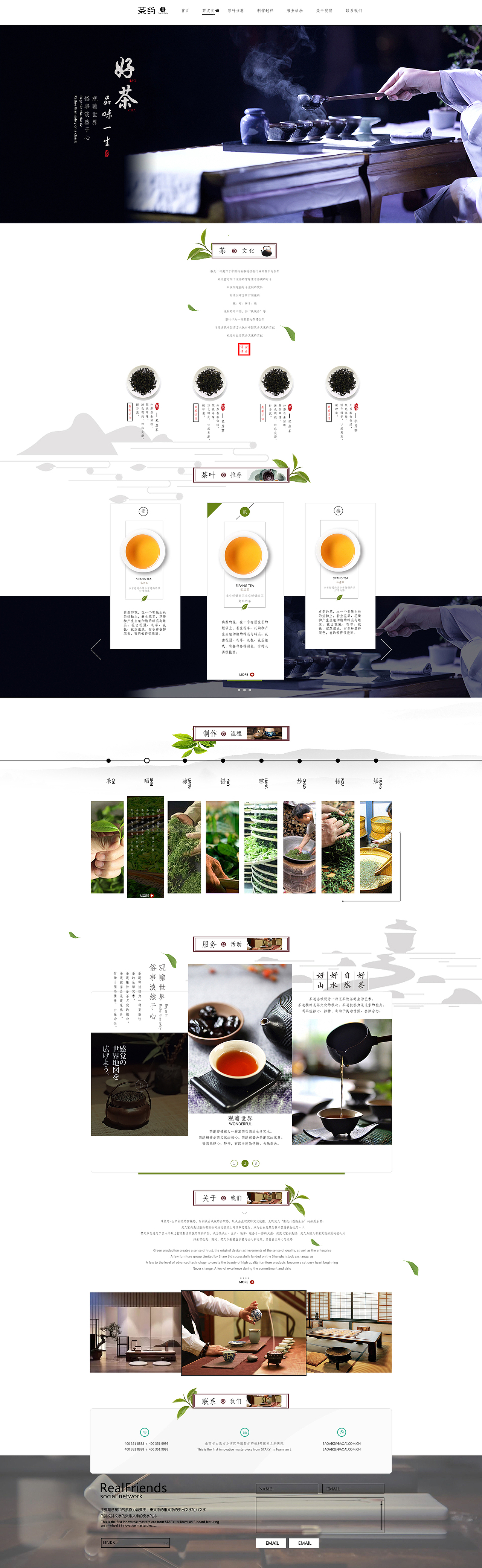 茶文化企业站WEB设计