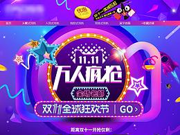 双十一