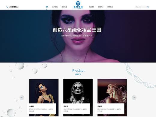 唯纳化妆品（个人主页-ZMzE4NTYwNjg=） - 企业官网 - 站酷设计师许俊耿原创素材 - 站酷ZCOOL