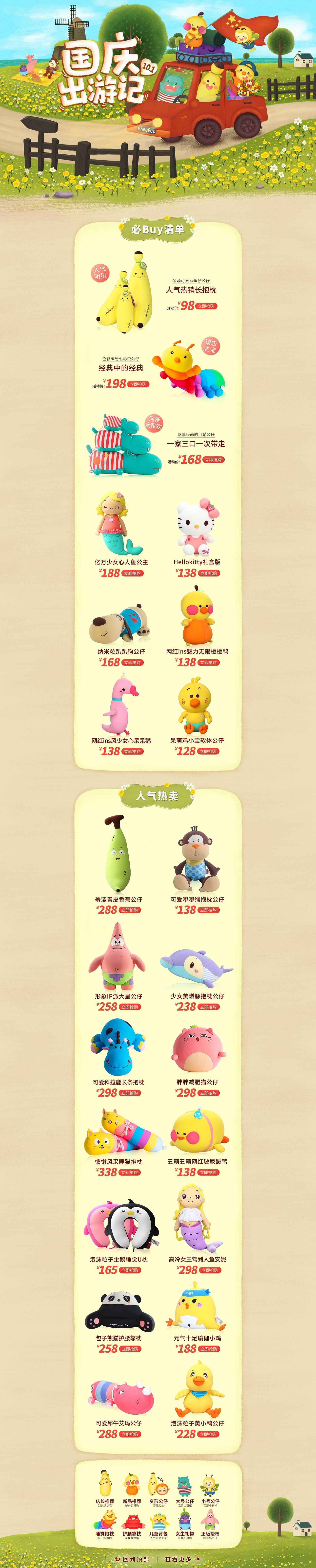 国庆活动页面（图ZMTQ0NTEzOTg4） - 电商 - 站酷设计师czxczx原创素材 - 站酷ZCOOL