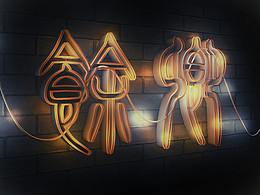 C4D日常練習(xí)作