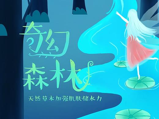 护肤品手绘活动海报
