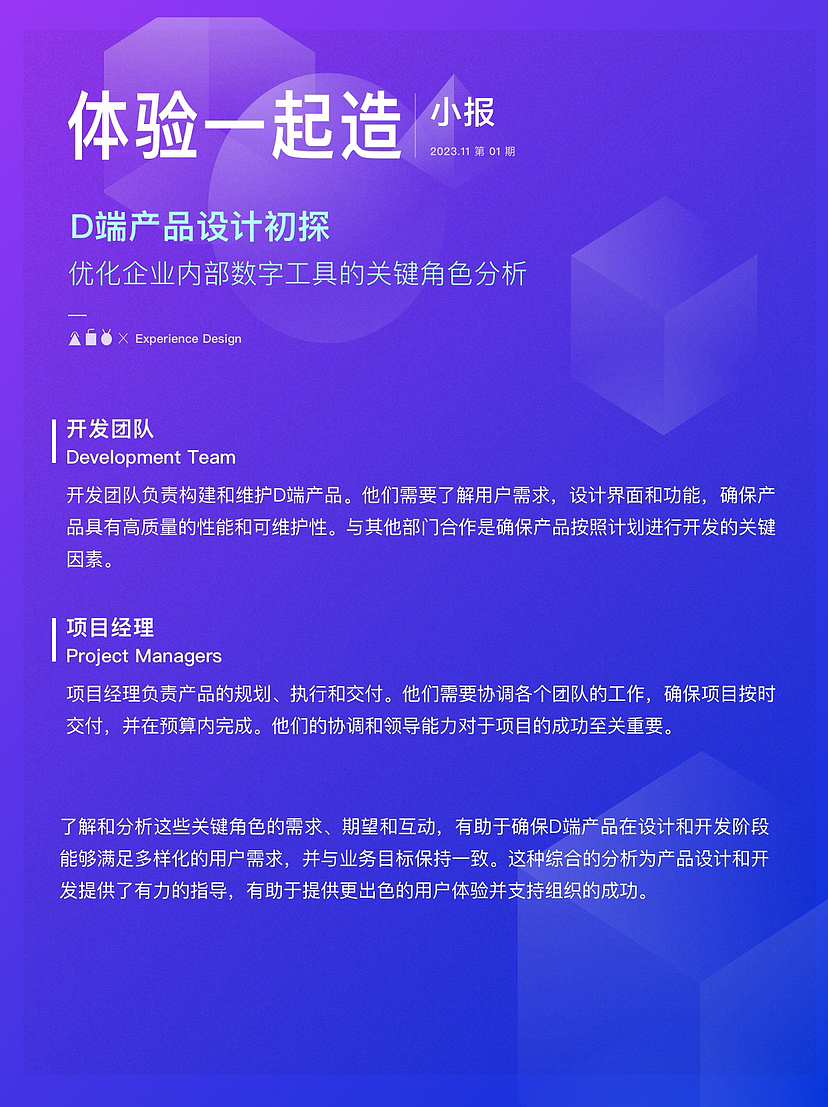 优化企业内部数字工具的关键角色分析