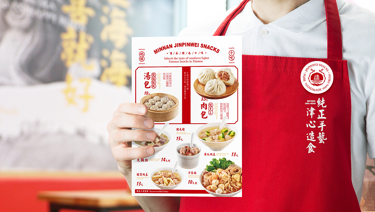 厦门餐饮品牌设计-津品味（图ZMTc1MDM0NzQw） - 品牌 - 站酷设计师品善品牌设计顾问原创素材 - 站酷ZCOOL