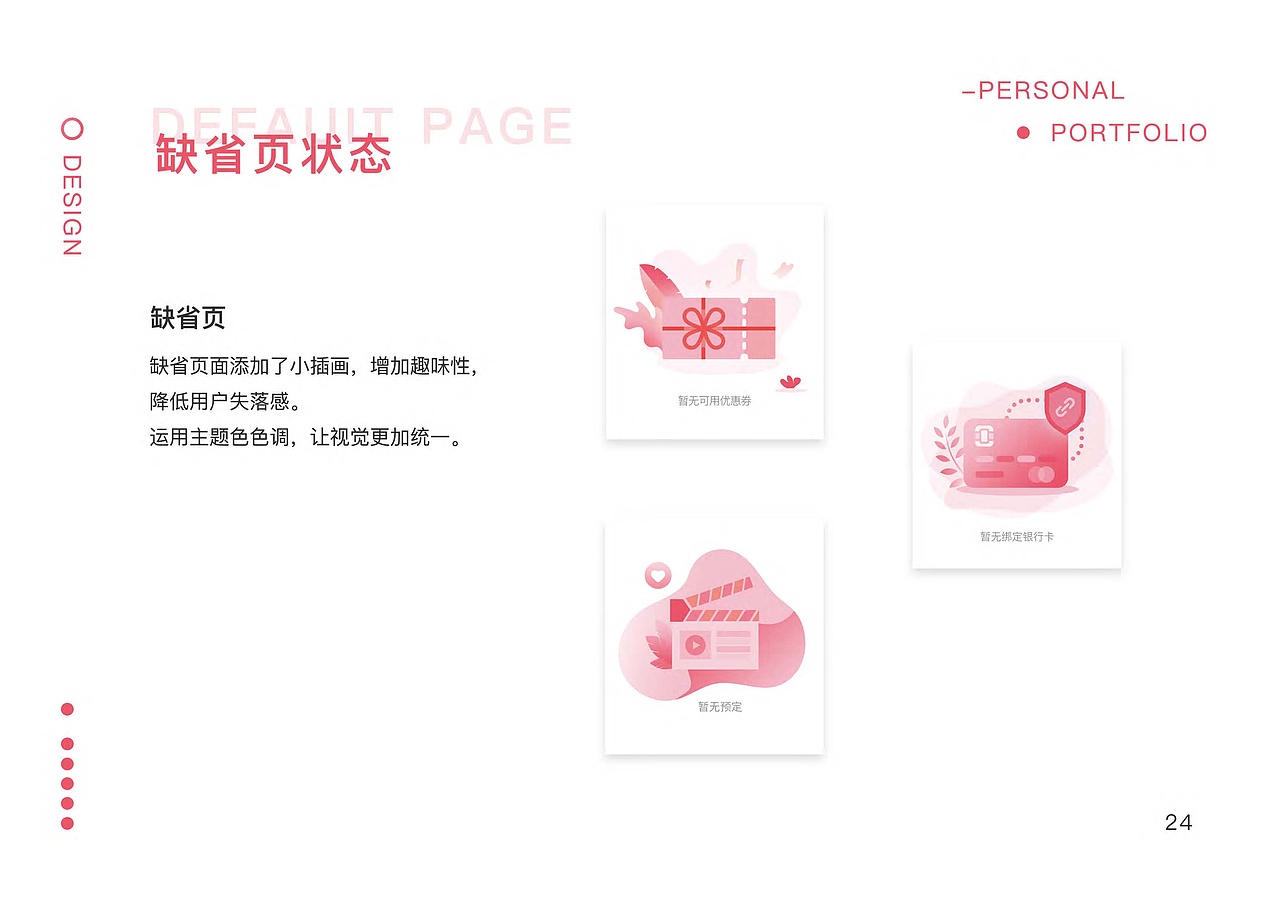 UI设计师作品集