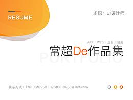 個(gè)人作品集/簡(jiǎn)歷