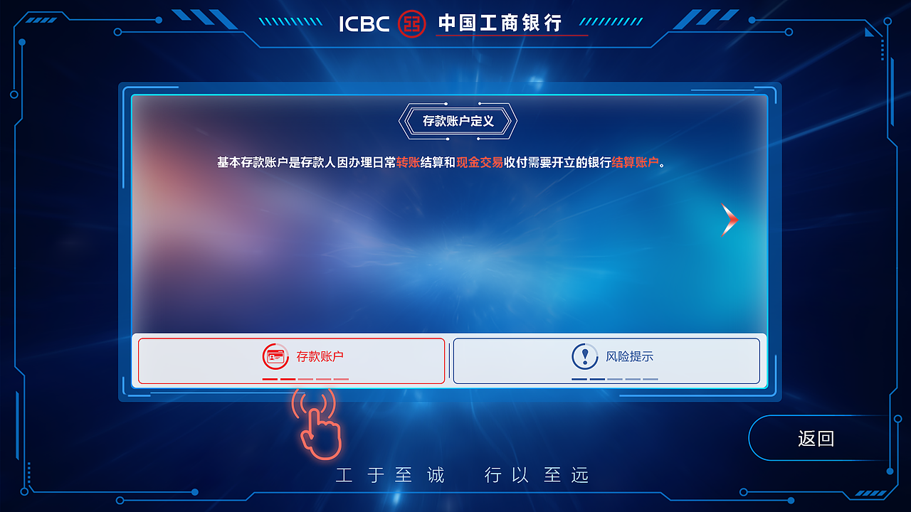 福建省福州市工商银行导览台项目-原创作品