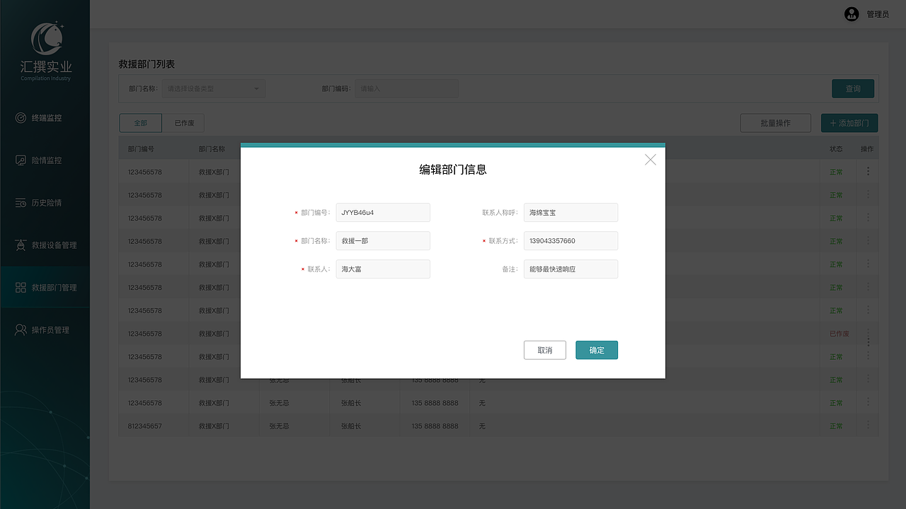 B端后台系统-部门管理、操作员管理