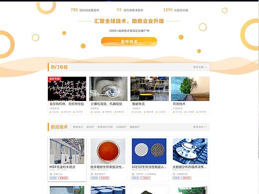 网页设计-众包平台网页设计