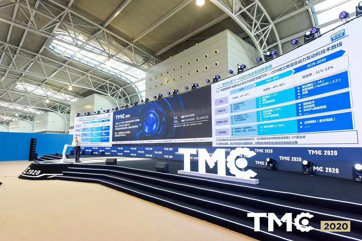 TMC2020第十二届国际汽车变速及驱动技术研讨会