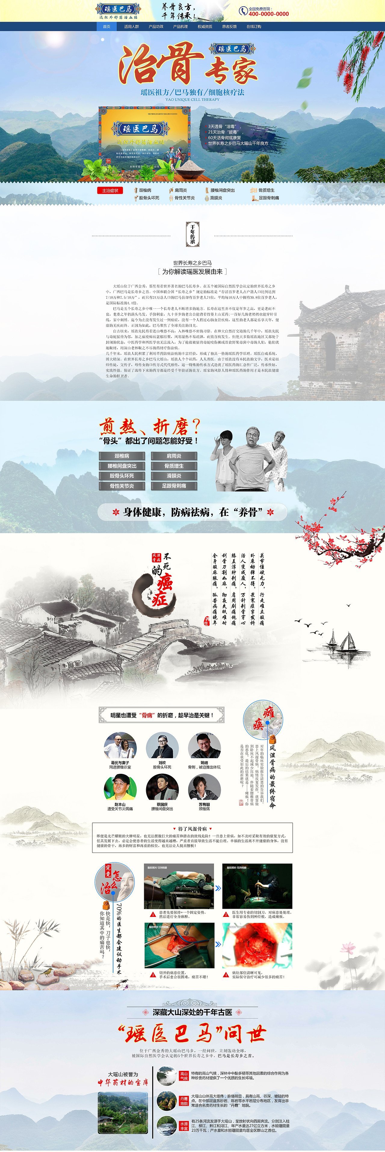 治股专家瑶医巴马