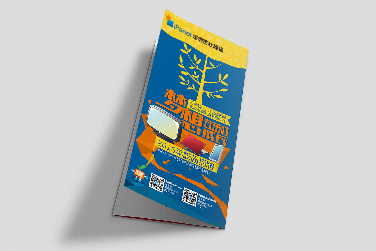 校招折页封面-飞机稿