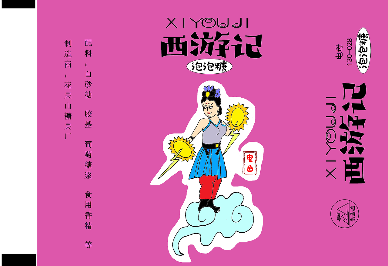 西游记人物糖纸设计