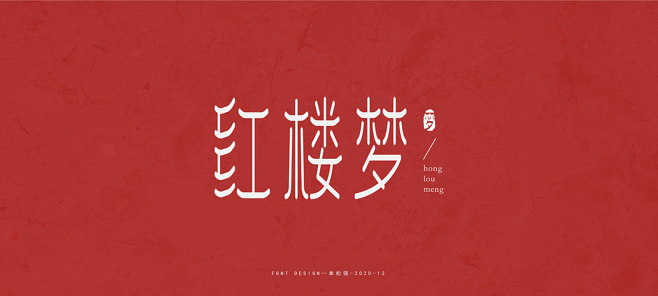 2020年年度百字迹总结【2】