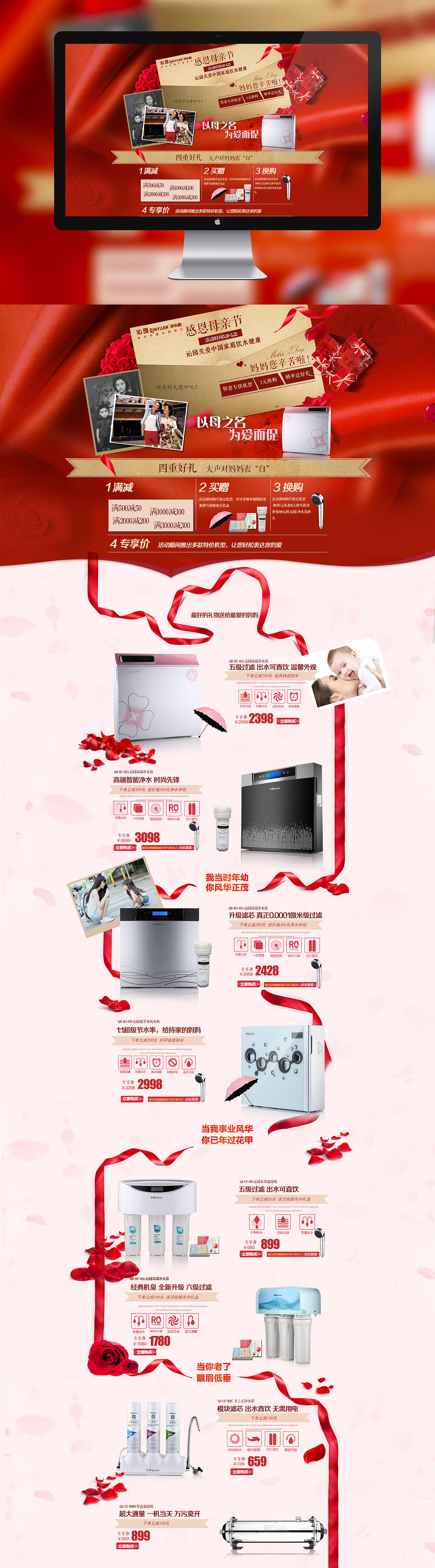 京东电商净水器旗舰店铺母亲节页面，各种拼凑（图ZMjc4NTc3OTY=） - 电商 - 站酷设计师kaka2004原创素材 - 站酷ZCOOL
