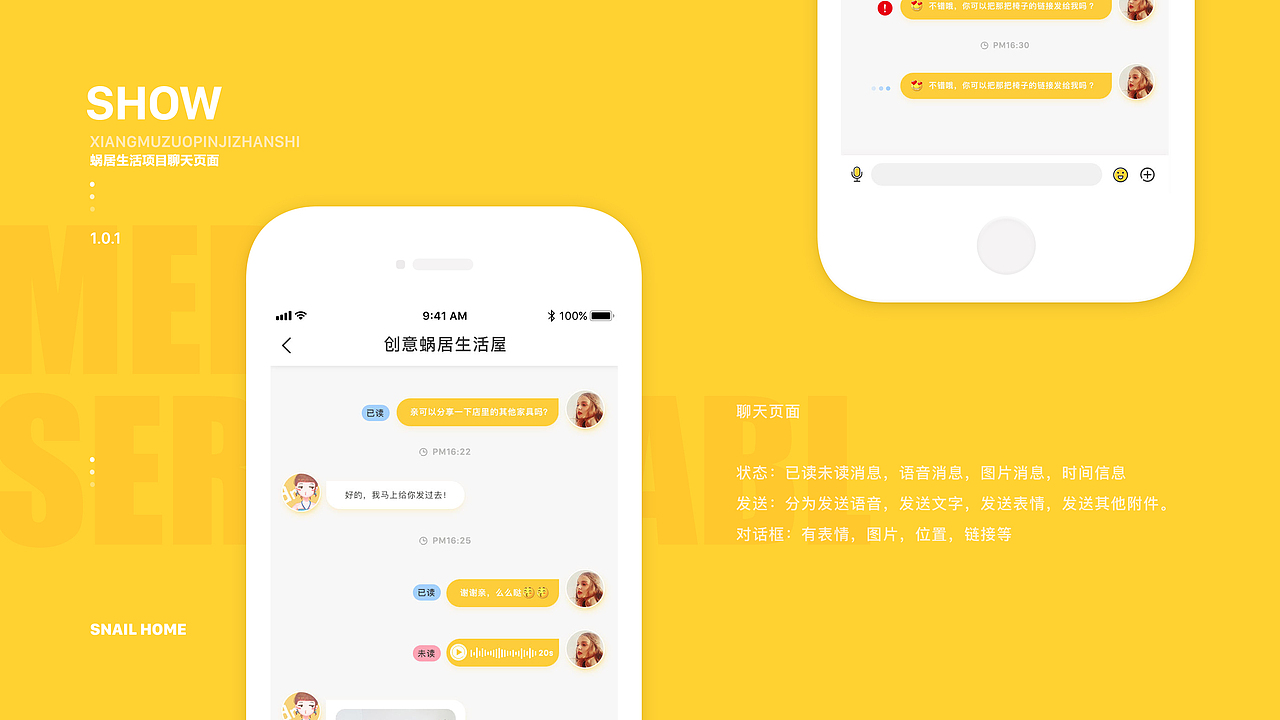创意家居类APP(蜗居生活)