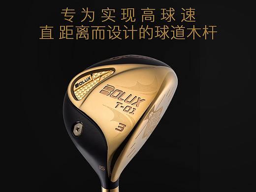 BOLUX 博勒克斯 高尔夫球杆 球道木详细页