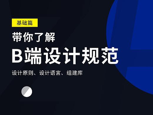 B端设计规范
