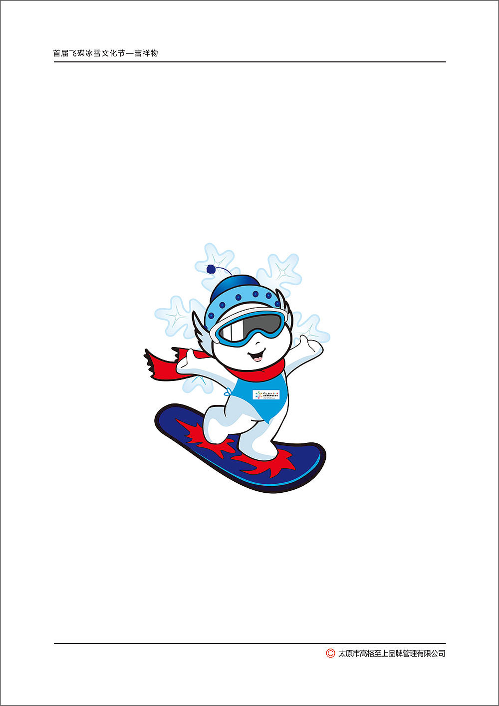 13年冰雪文化节部分VI设计（图ZNzkyMTM5NzI=） - 品牌 - 站酷设计师feeling_j原创素材 - 站酷ZCOOL