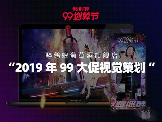 2019年99大促