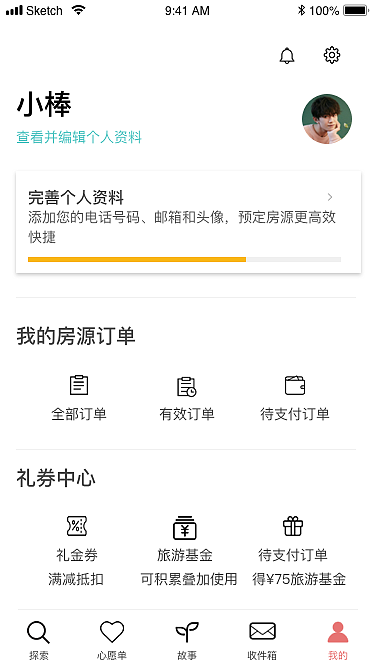 爱彼迎--我的