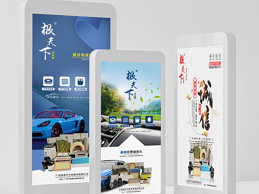 极天下滤清器海报