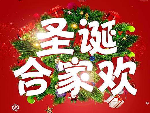 圣诞海报