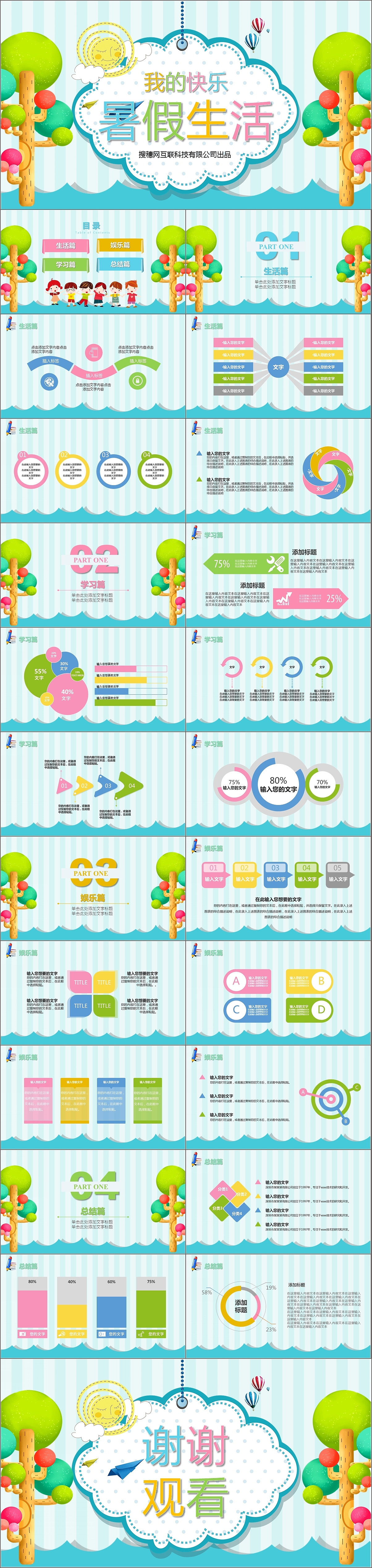 开学季我的暑假生活PPT演示（图ZMTA1NTk2MTgw） - PPT/Keynote - 站酷设计师豚趣网原创素材 - 站酷ZCOOL