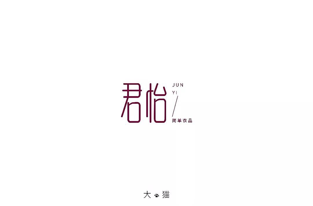 字体帮第1164篇