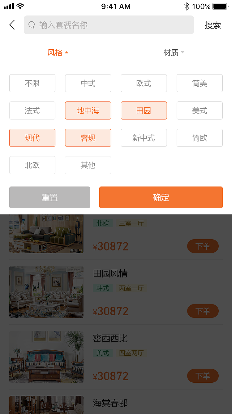 家具下單系統(tǒng)（圖ZMTYzMDA1NDAw） - APP界面 - 站酷設(shè)計師聞聲來原創(chuàng)素材 - 站酷ZCOOL