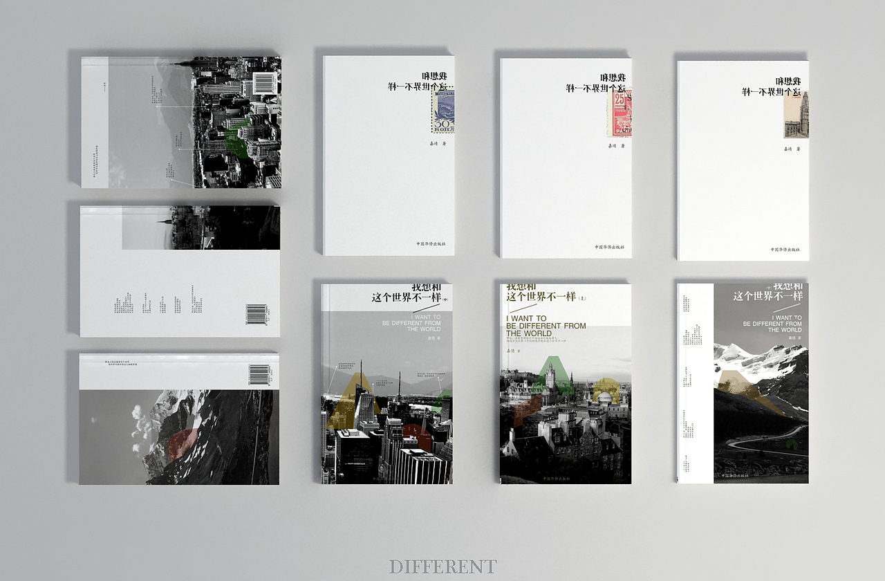书籍封面设计（我想和这个世界不一样）（图ZMTkyMTM0MjQ=） - 书籍/画册 - 站酷设计师dream027原创素材 - 站酷ZCOOL