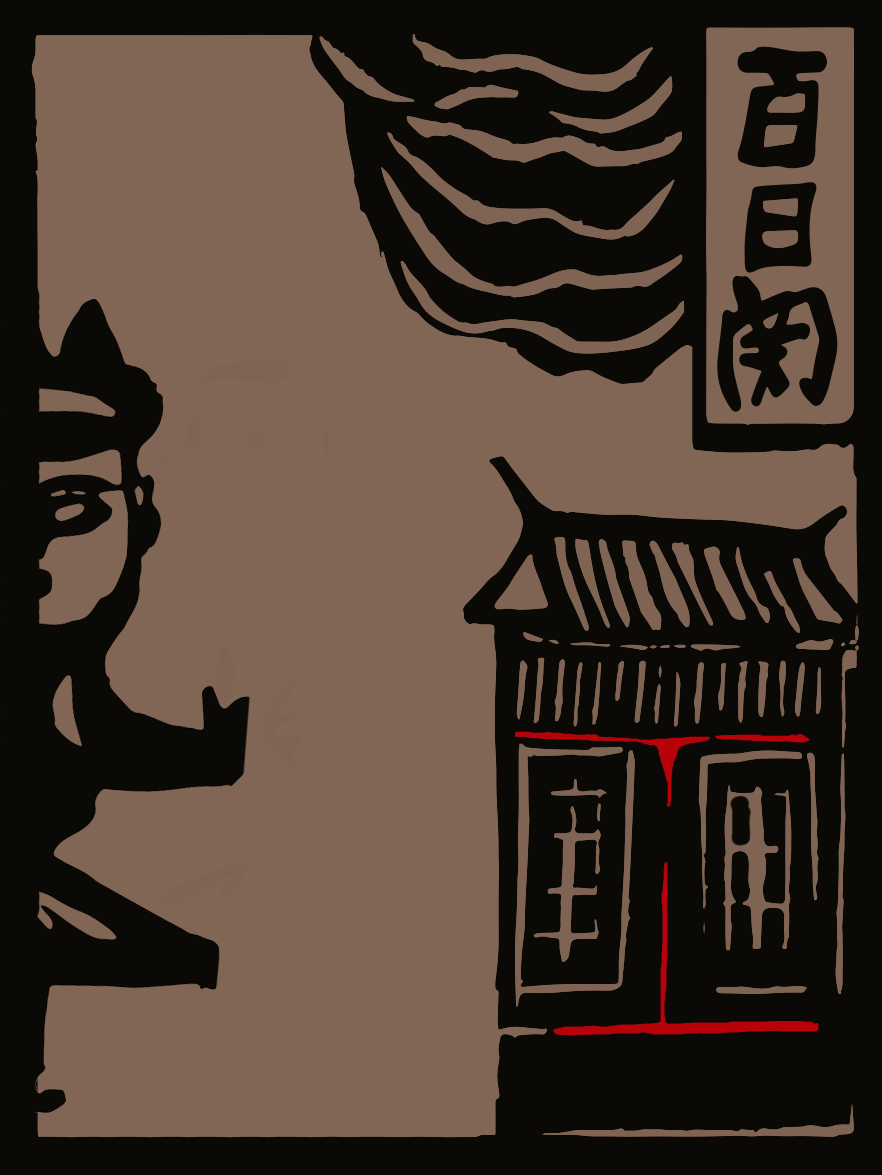 《过关大神》甲马动态再现（图ZNzM1NDcyNjg=） - 图案 - 站酷设计师世龙_原创素材 - 站酷ZCOOL