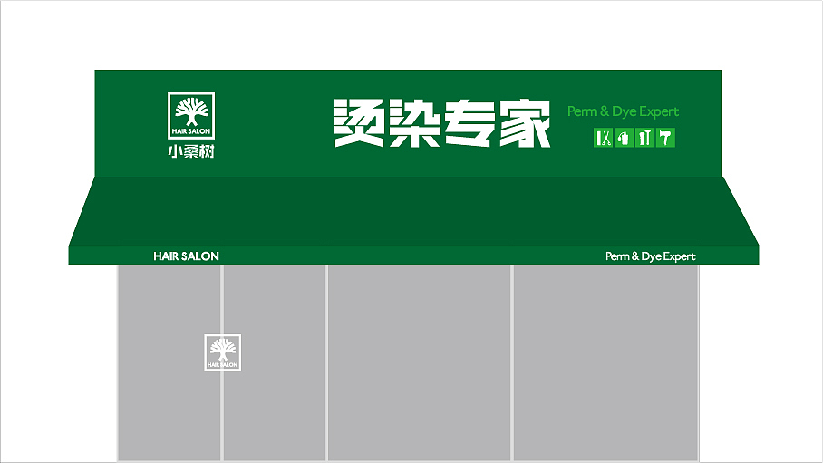 精品燙染理發(fā)店LOGO設(shè)計(jì)（圖ZMTAwNzE5OTMy） - Logo - 站酷設(shè)計(jì)師無形品牌廣告設(shè)計(jì)原創(chuàng)素材 - 站酷ZCOOL