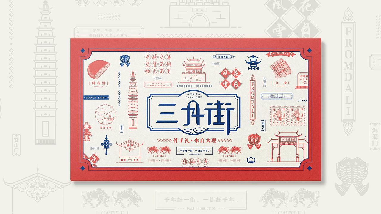大理 三月街 主视觉及包装设计
