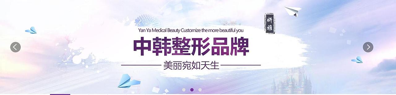 妍雅整形首页banner（图ZNjQ0NjE5NTI=） - 运营设计 - 站酷设计师周绍龙博士整形原创素材 - 站酷ZCOOL