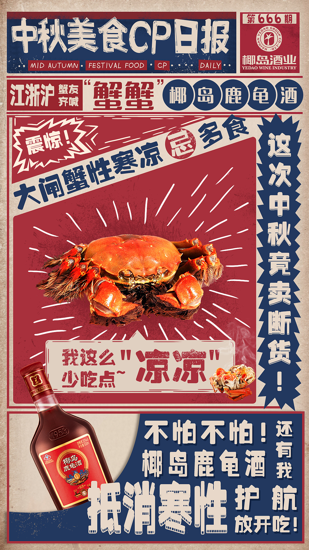 #海报#椰岛鹿龟酒中秋传播(美食民俗海报篇)(图ZMTAyMTgxODQw) - 品牌 - 站酷设计师林今夕原创素材 - 站酷ZCOOL