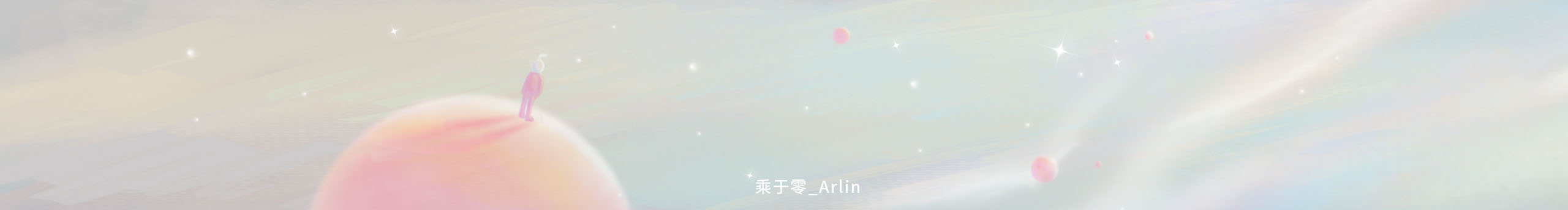 乘于零_Arlin的个人主页（封面预览） - 主页封面设置 - 站酷设计师乘于零_Arlin原创素材 - 站酷ZCOOL