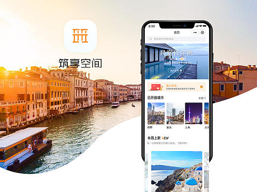 筑享空间