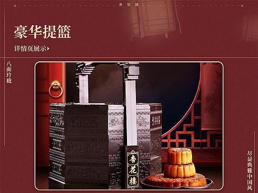 杏花楼中秋复古风月饼礼盒详情页