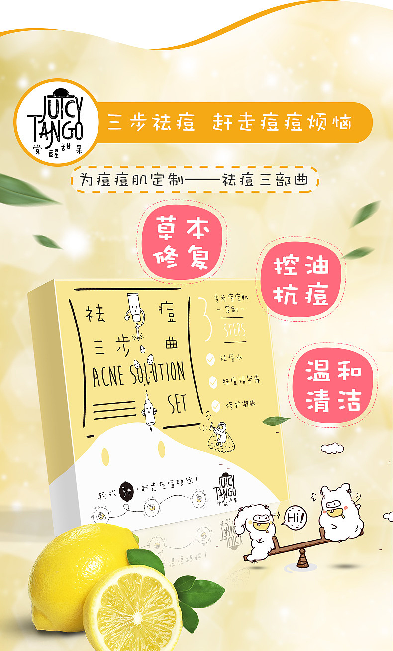 相宜本草Juicytango详情（图ZODM0ODYxMzY=） - 其他 - 站酷设计师老夫聊发少年狂原创素材 - 站酷ZCOOL