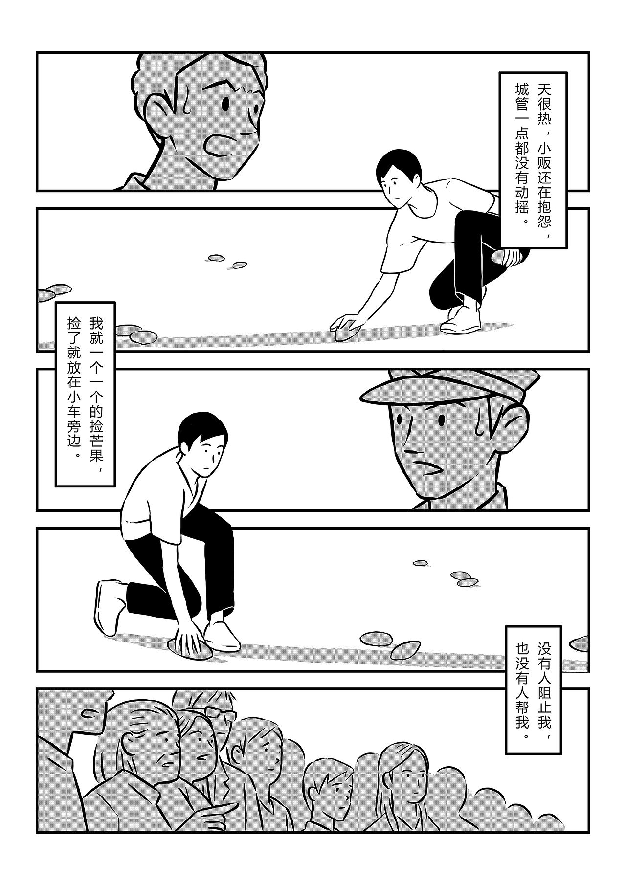 一天（图ZOTA5MDg4MDQ=） - 短篇/格漫 - 站酷设计师5ming原创素材 - 站酷ZCOOL