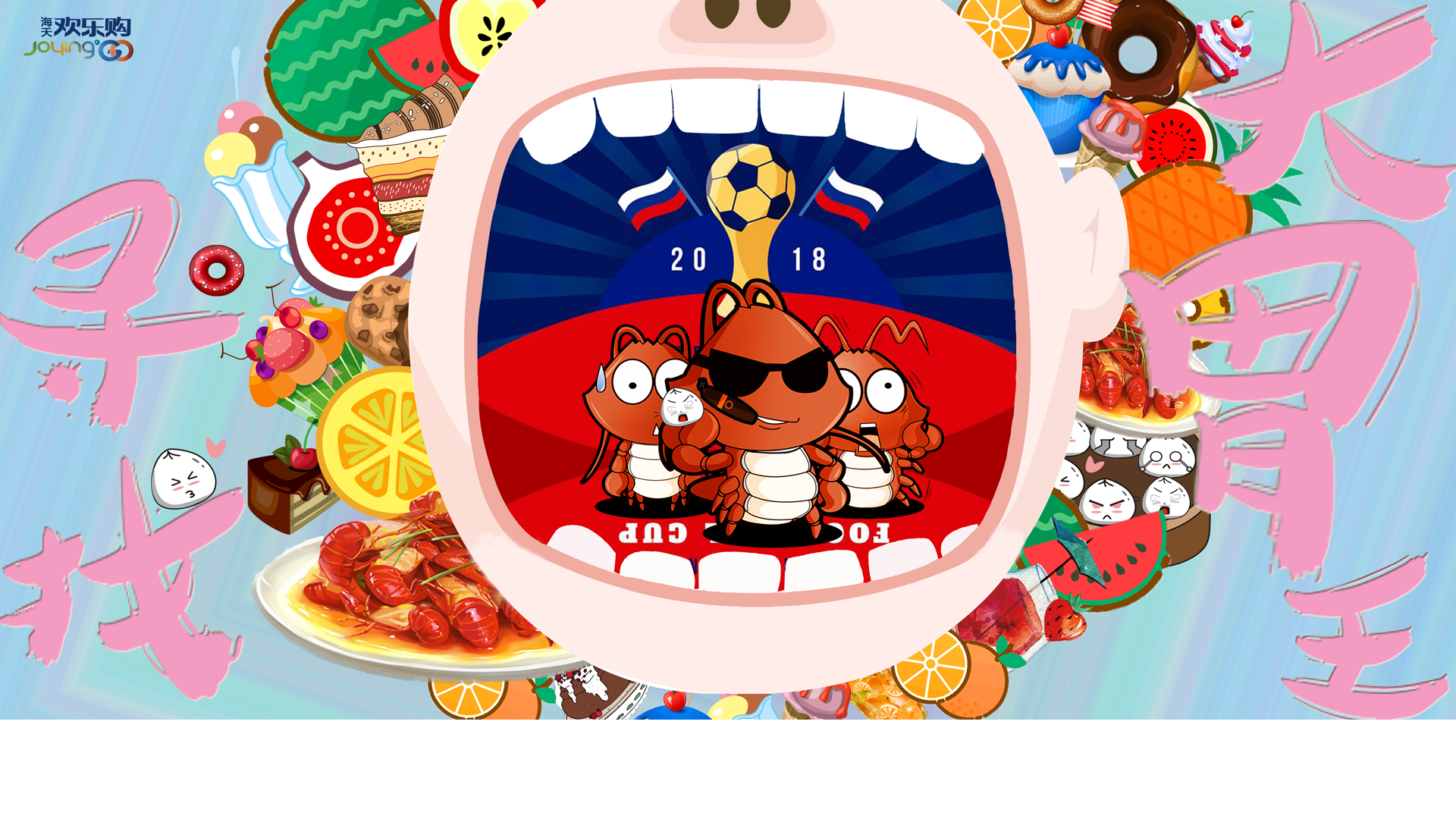 2018年的作品大胃王比赛|平面|海报|杨杨小小 - 原创作品 - 站酷
