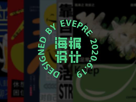 海报设计二