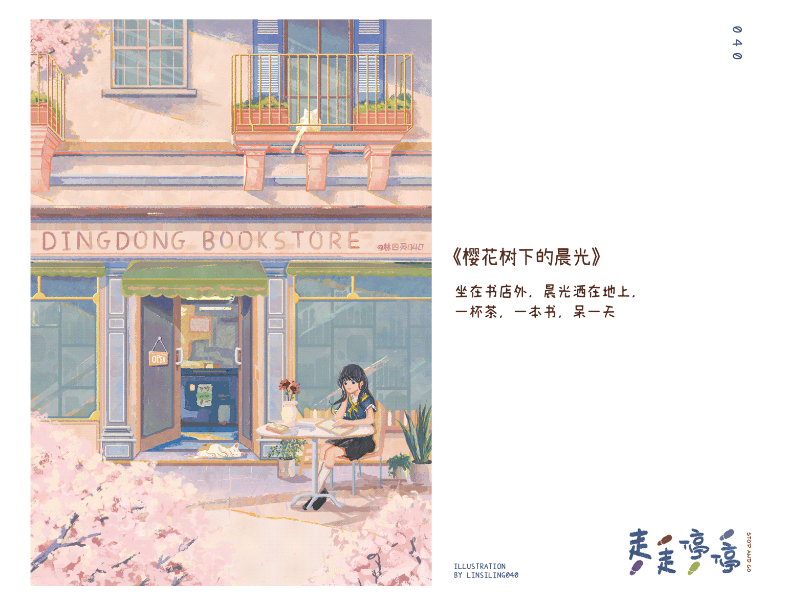 2021-年度插画总结-走走停停