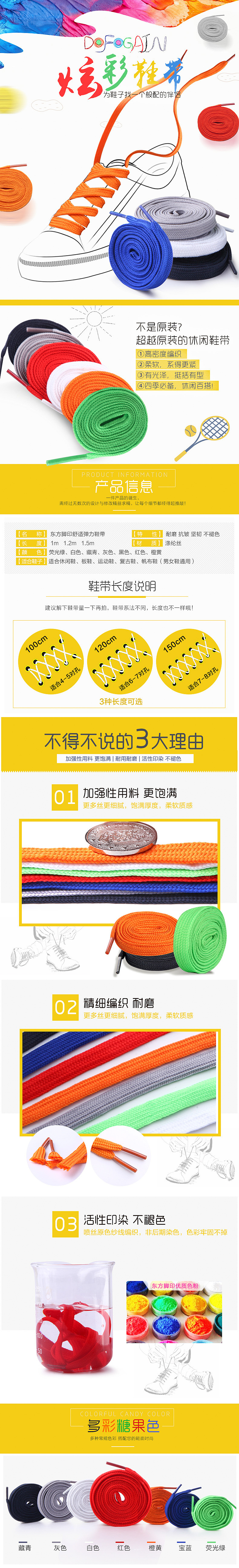 运动鞋板鞋帆布鞋鞋带详情页描述（图ZNDI3NzcwMjg=） - 电商 - 站酷设计师旅行哒蜗牛原创素材 - 站酷ZCOOL
