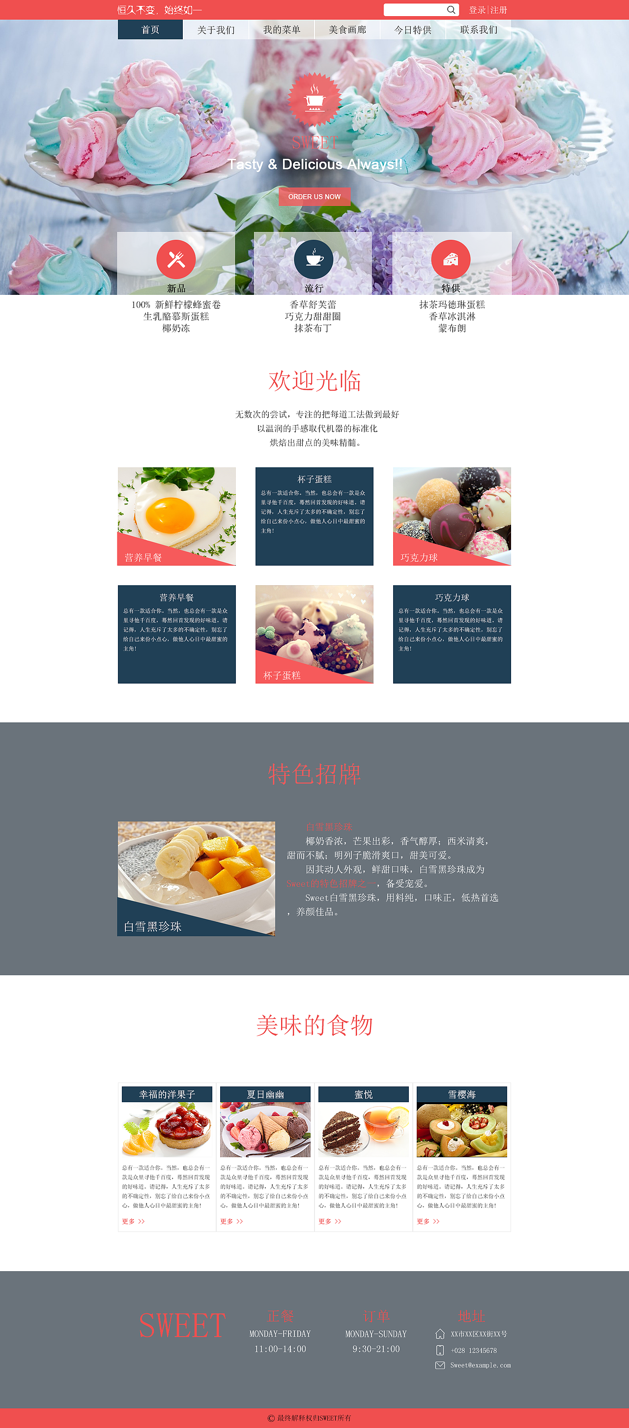 Sweet甜点网站（图ZNDcyOTgzNjg=） - 企业官网 - 站酷设计师素描时光_D原创素材 - 站酷ZCOOL