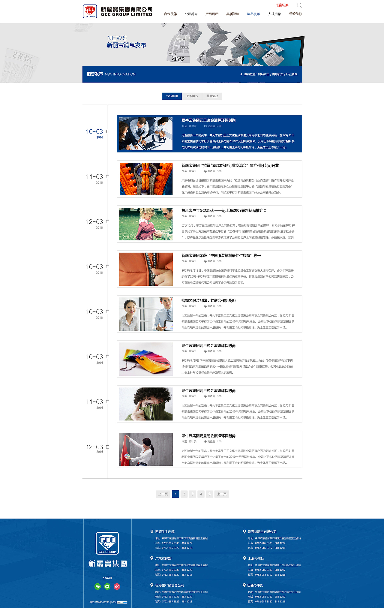 集团企业官网—河源新丽宝服饰配料有限公司（图ZNjkwNTM3Mjg=） - 企业官网 - 站酷设计师LY萍617266085原创素材 - 站酷ZCOOL