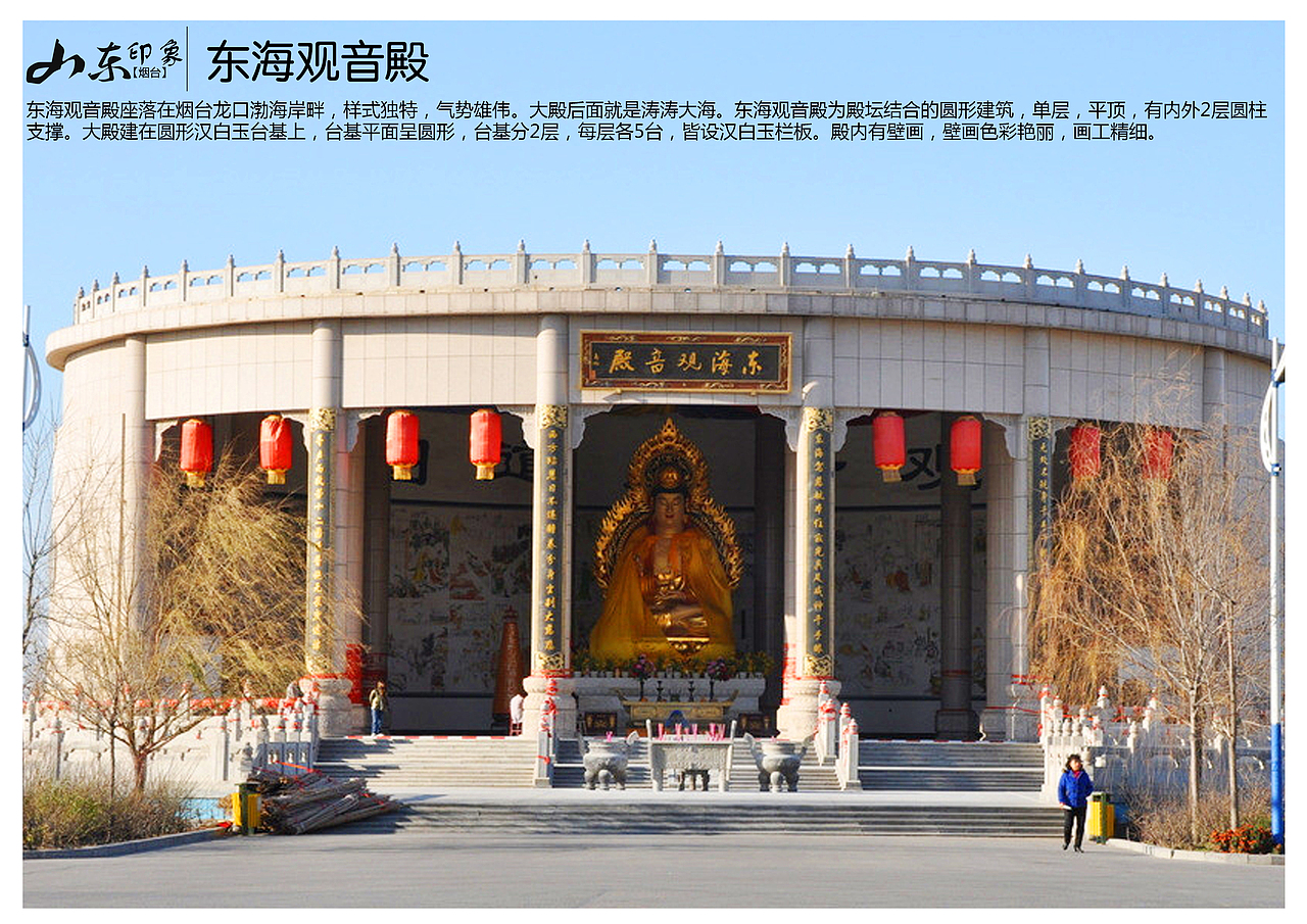 东海观音殿座落在烟台龙口渤海岸畔,样式独特,气势雄伟.