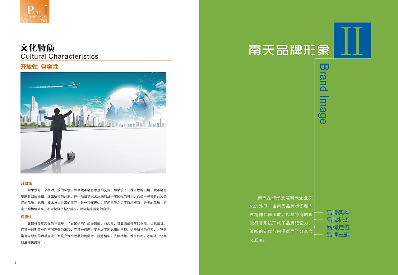 企业画册 员工手册（图ZODY2MDA4MA==） - 其他平面 - 站酷设计师格调儿智秀原创素材 - 站酷ZCOOL