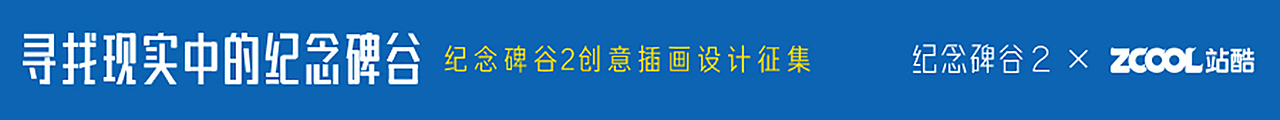 寻找 · 现实碑谷